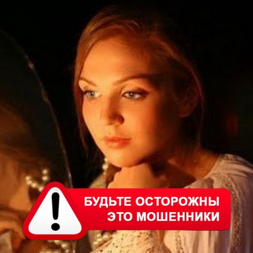 Злата Архипова +79852189312 в Пензе – это мошенники