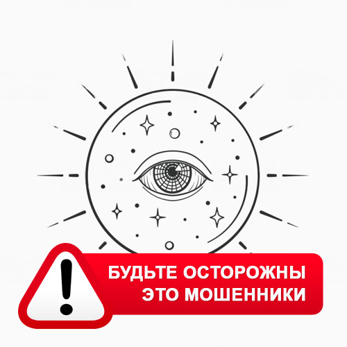 Союз Магов России в Пензе – это мошенники